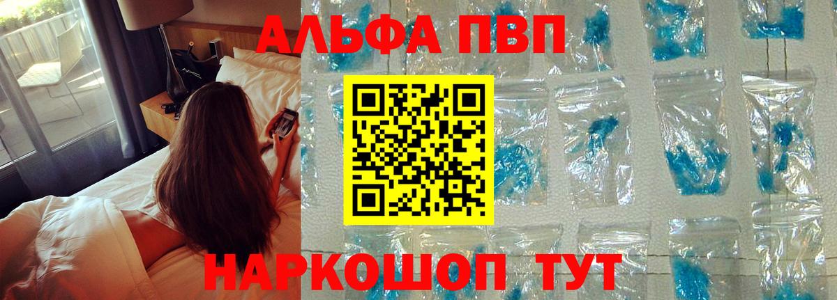 Альфа ПВП Crystall Ижевск