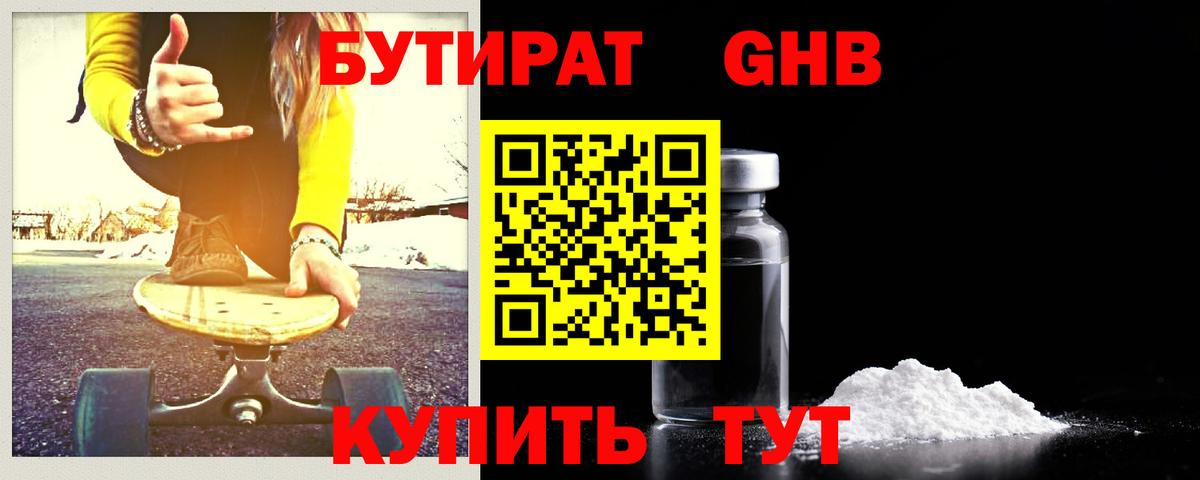 Ижевск  БУТИРАТ  Вход с VPN  Бутират BDO 
