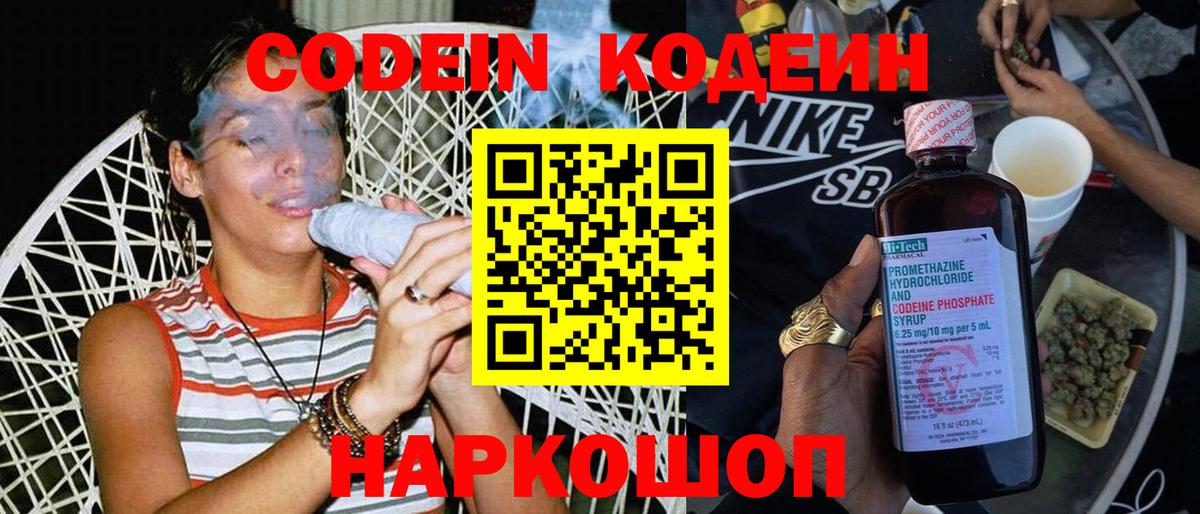 Ижевск  Кодеиновый сироп Lean Purple Drank  Codein напиток Lean (лин)  Вход с VPN 