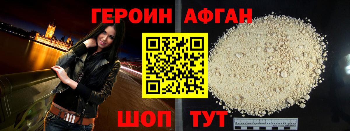 ГЕРОИН хмурый Ижевск