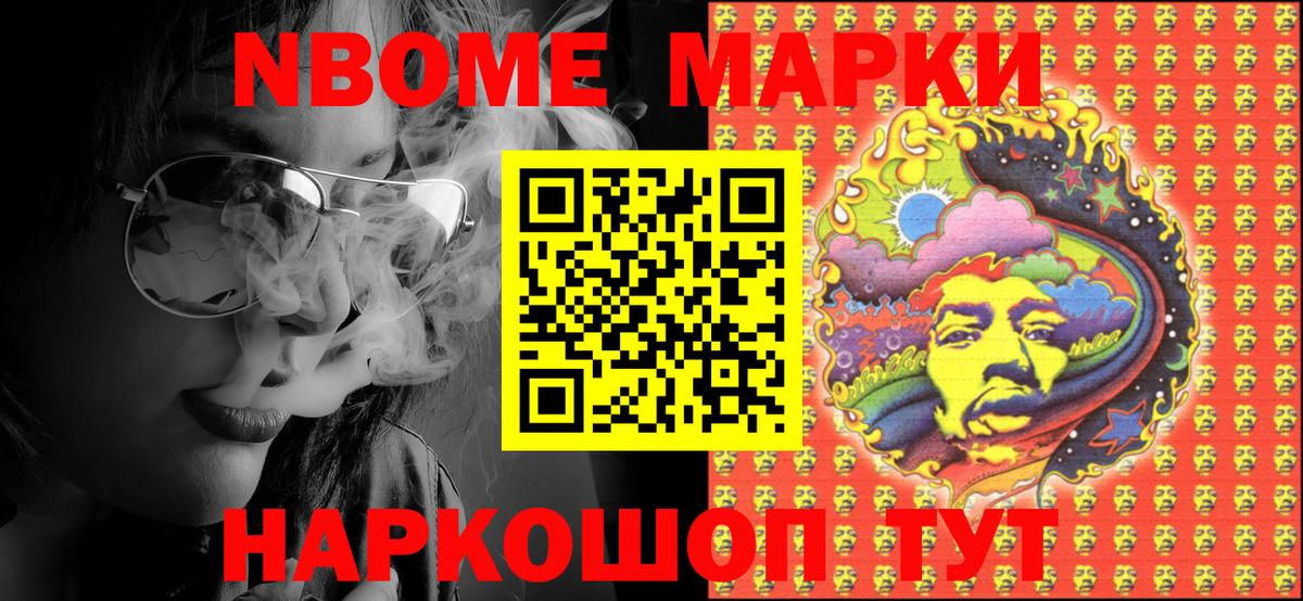 Марки NBOMe 1,8мг  Марки N-bome  Ижевск  Вход с VPN 